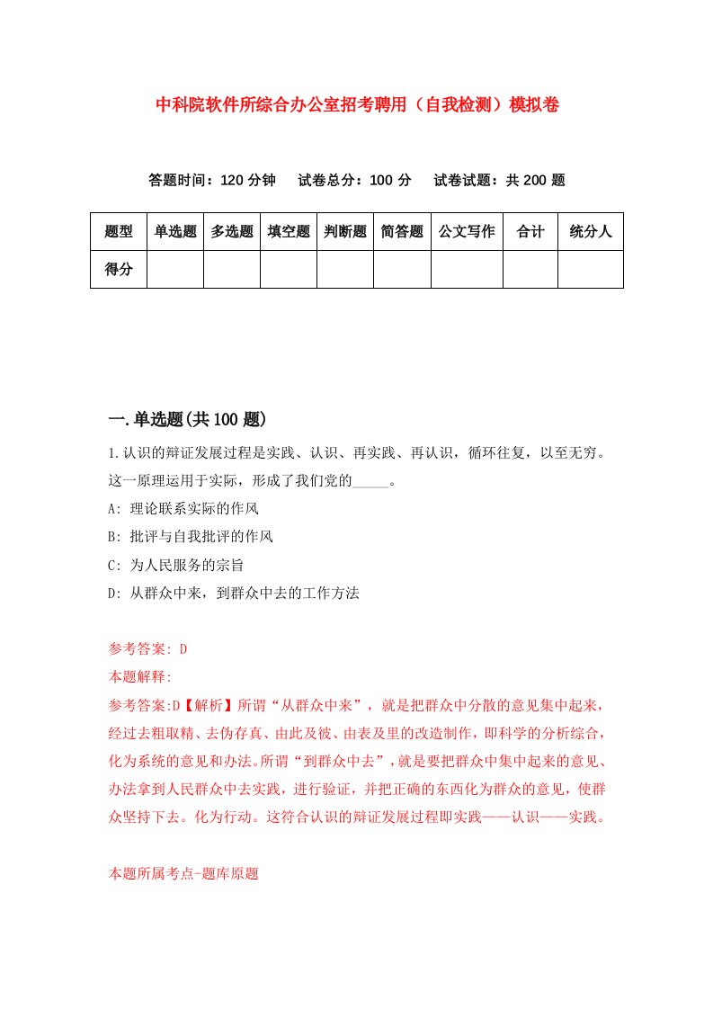 中科院软件所综合办公室招考聘用自我检测模拟卷第3期