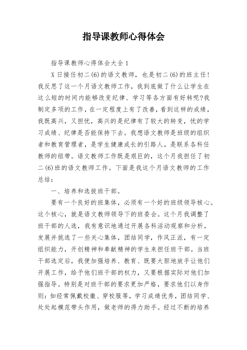 指导课教师心得体会