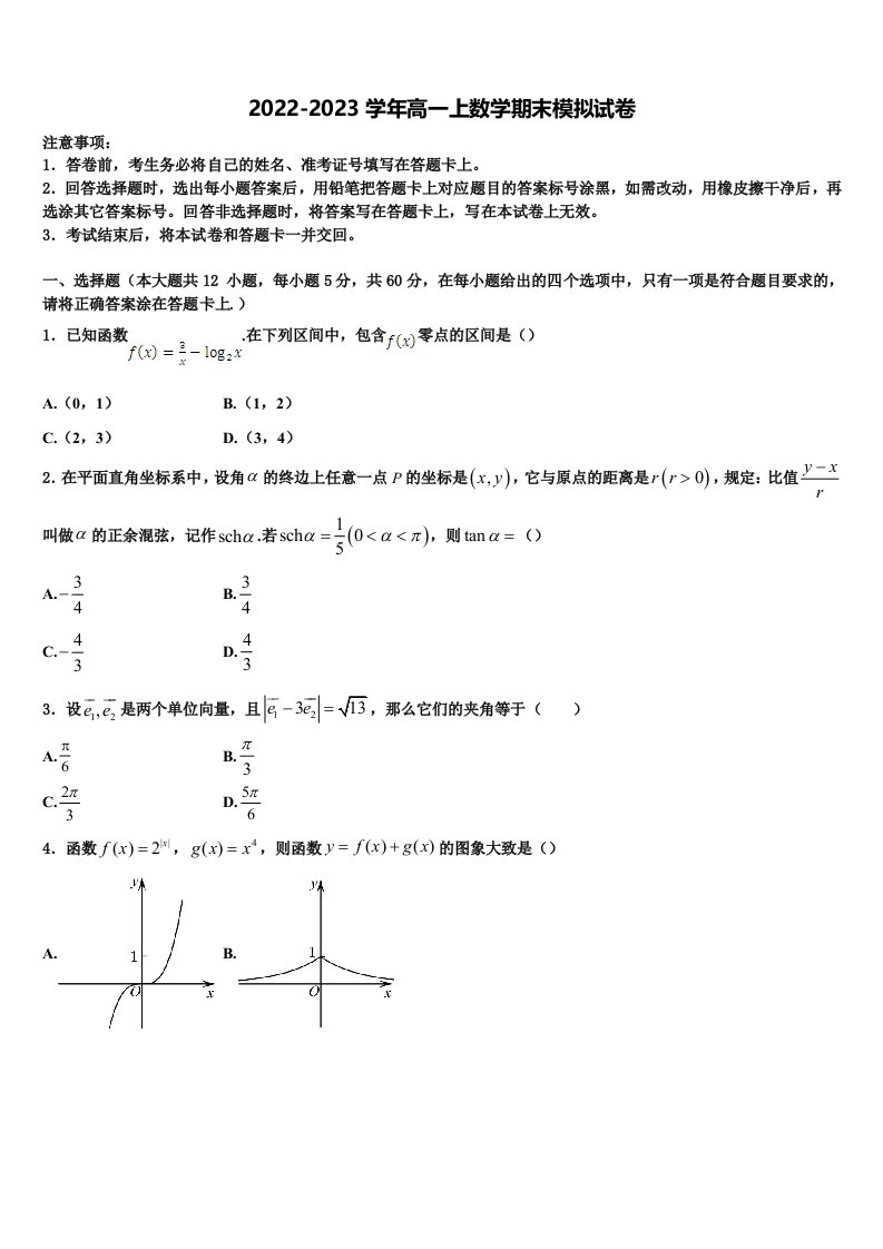 重庆第十一中学校2022-2023学年数学高一上期末综合测试试题含解析