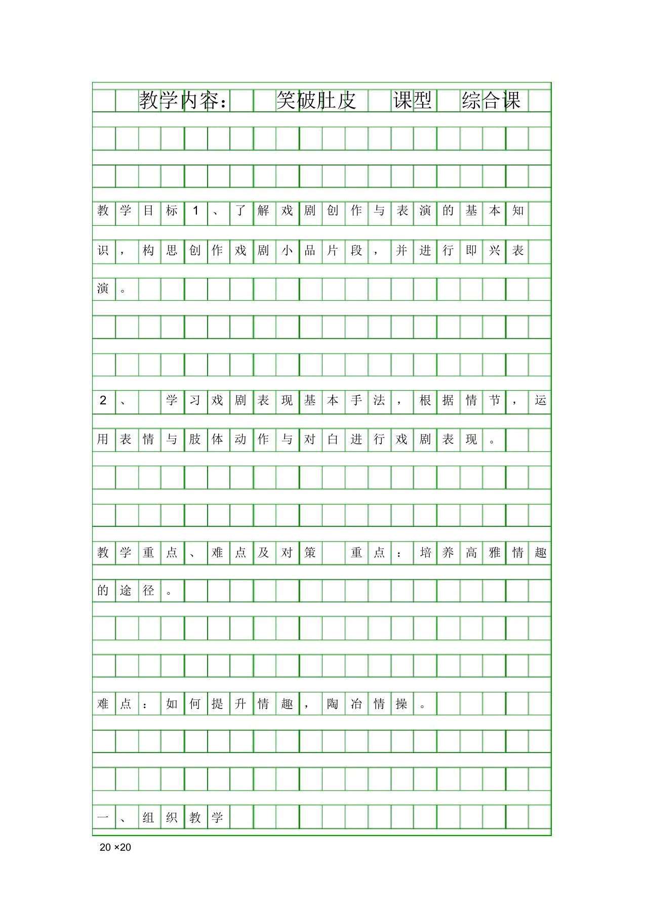 笑破肚皮-小学六年级下册艺术教案