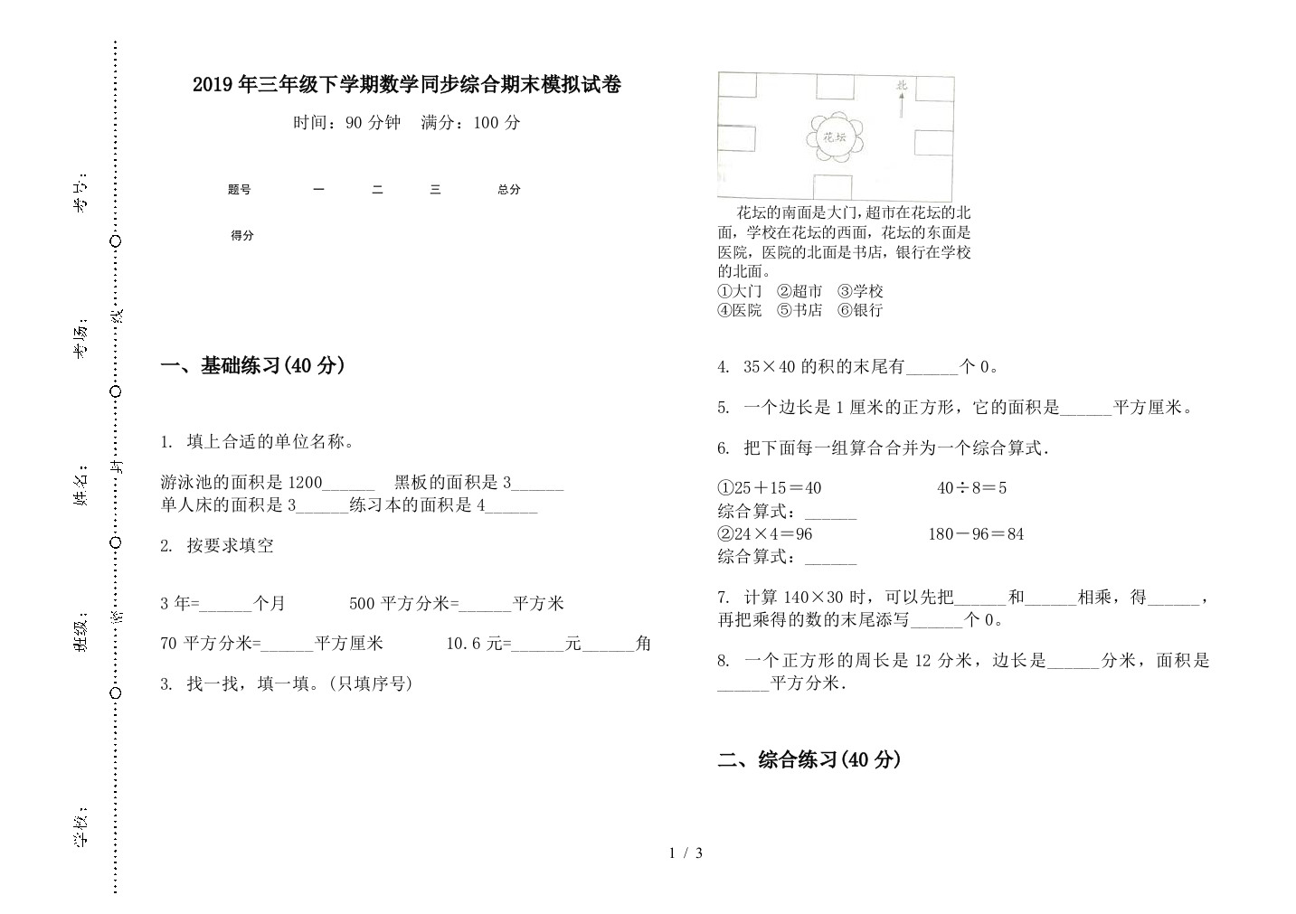 2019年三年级下学期数学同步综合期末模拟试卷