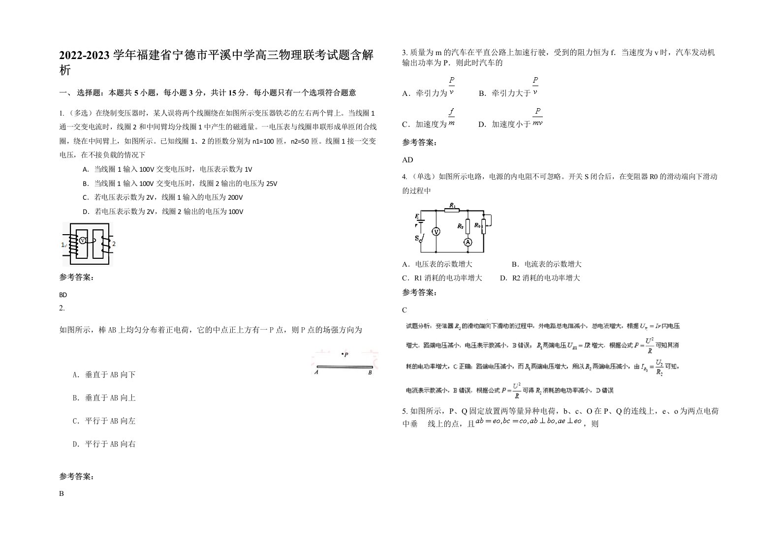 2022-2023学年福建省宁德市平溪中学高三物理联考试题含解析