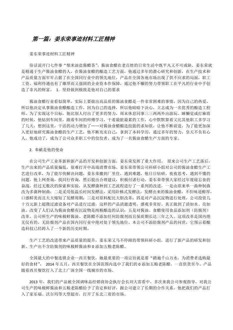 姜东荣事迹材料工匠精神[修改版]