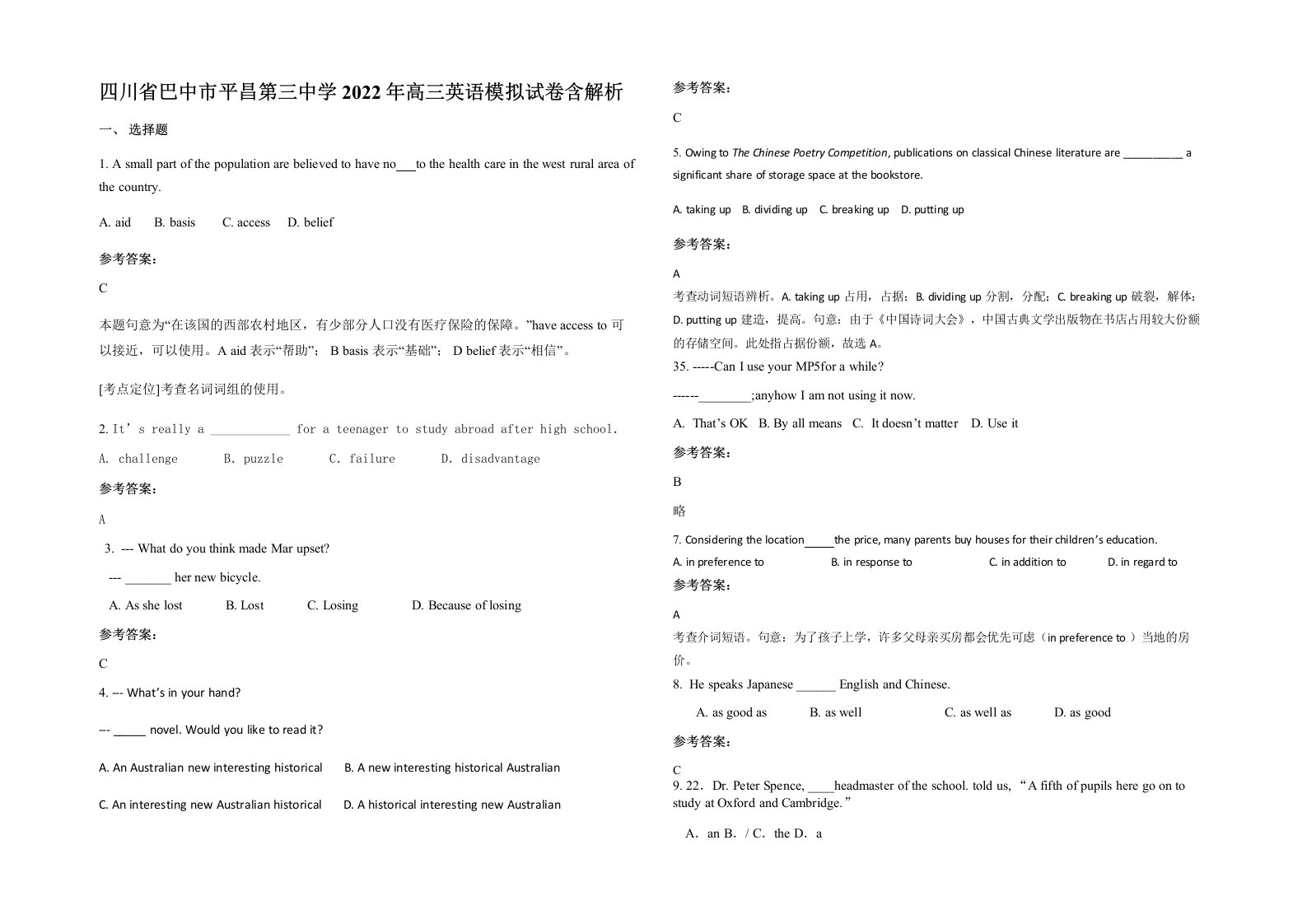 四川省巴中市平昌第三中学2022年高三英语模拟试卷含解析