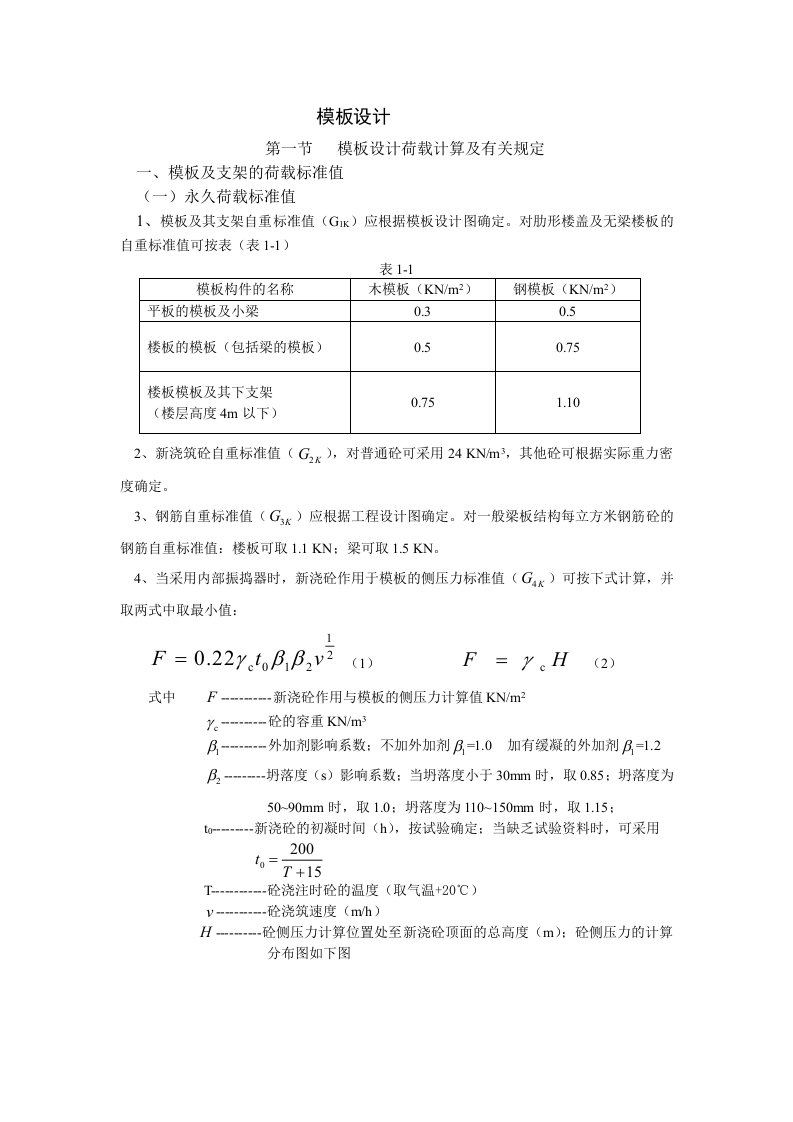 模板设计算例