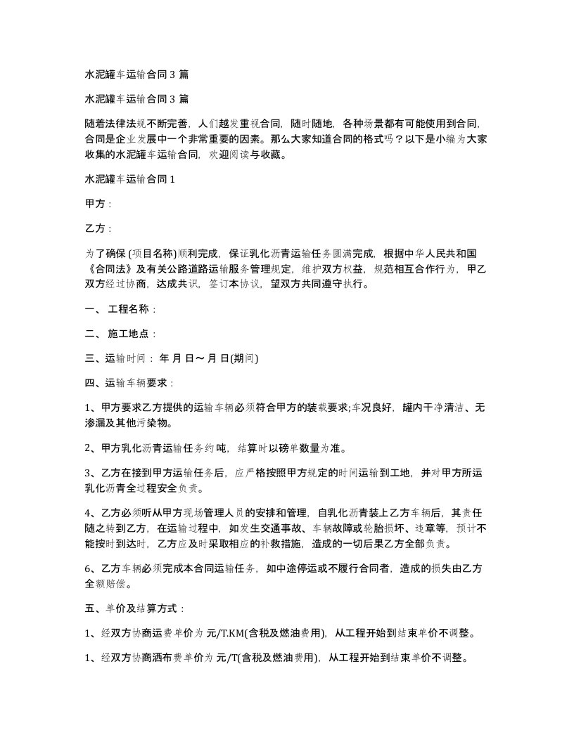 水泥罐车运输合同3篇