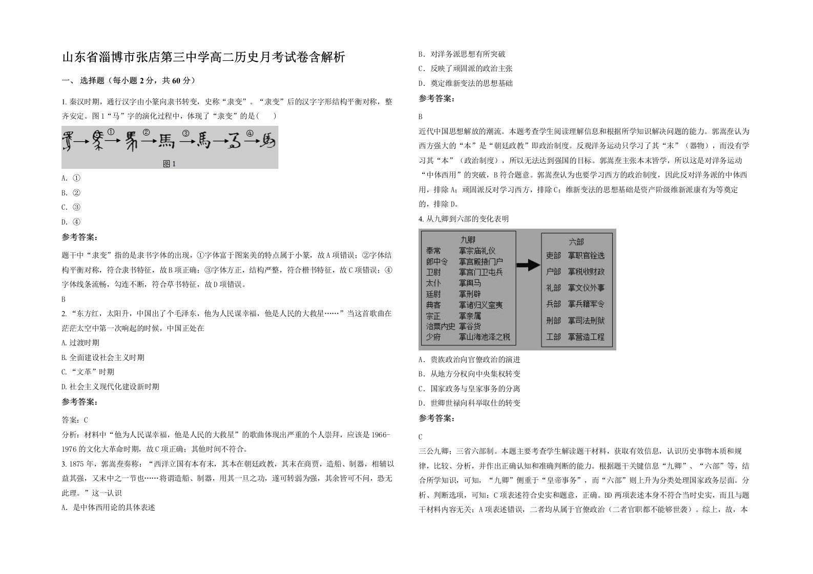 山东省淄博市张店第三中学高二历史月考试卷含解析