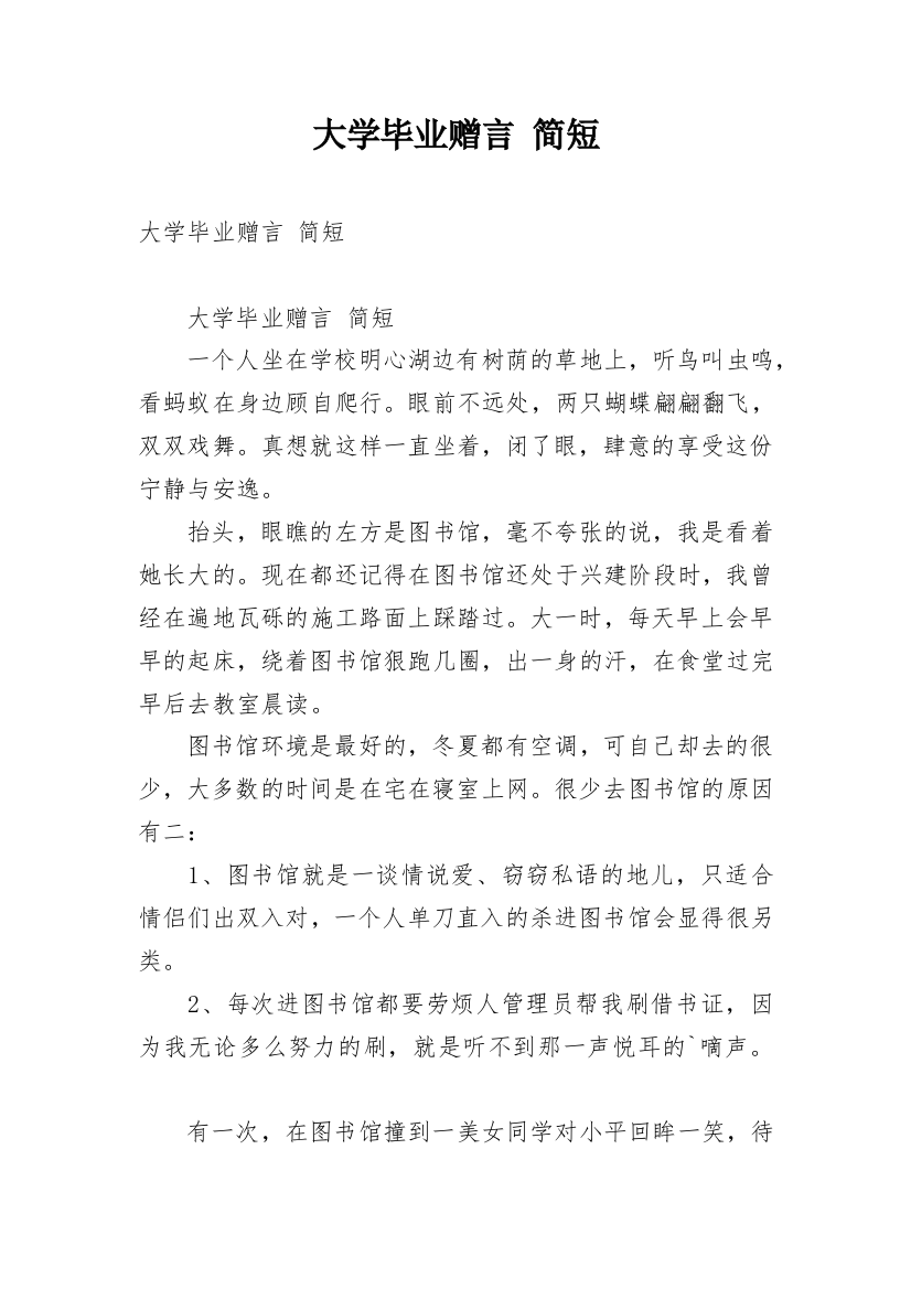 大学毕业赠言