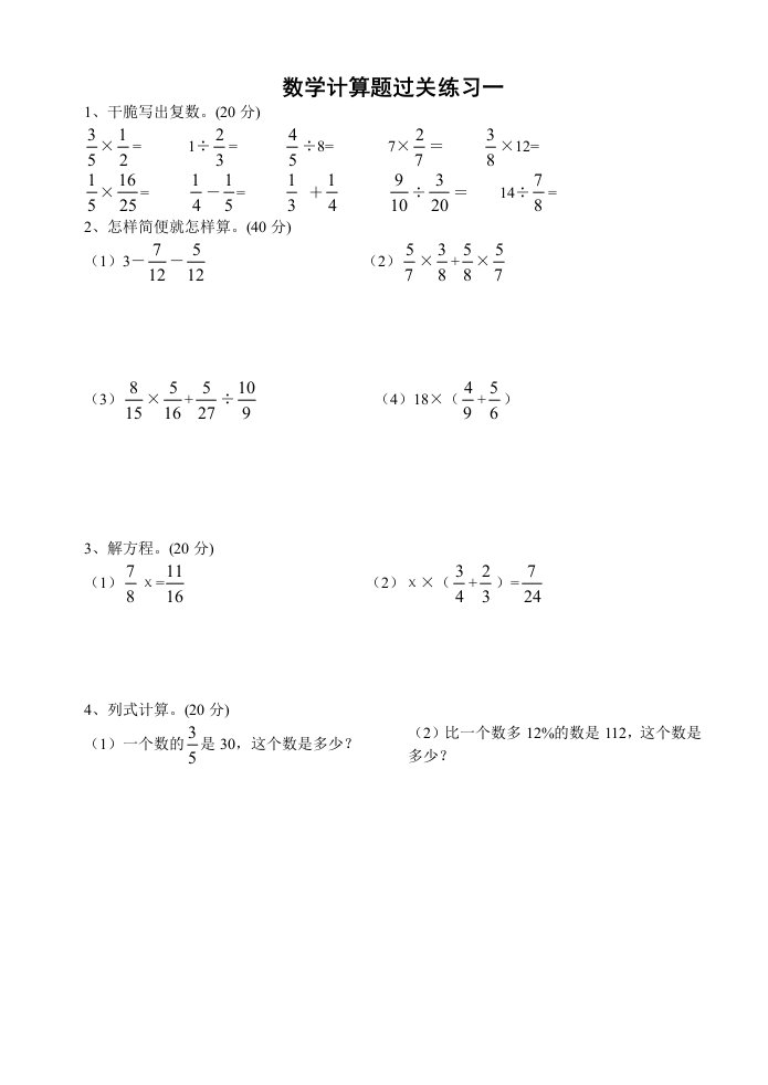 六年级计算题100道