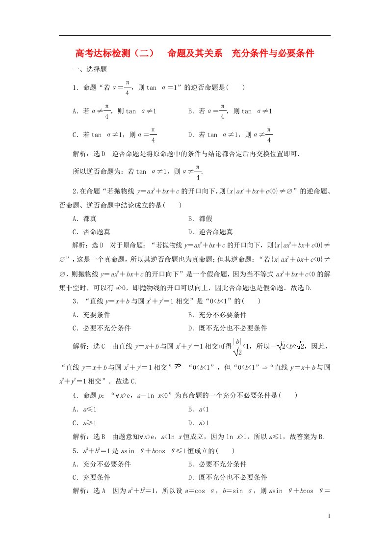 高考数学一轮复习