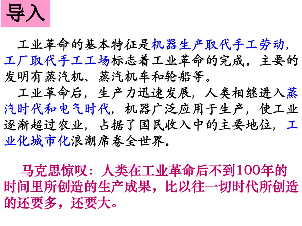 综合探究七感悟工业时代的社会变迁ppt课件