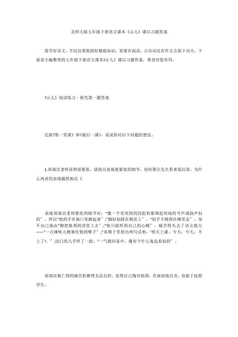 北师大版七年级下册语文课本《示儿》课后习题答案