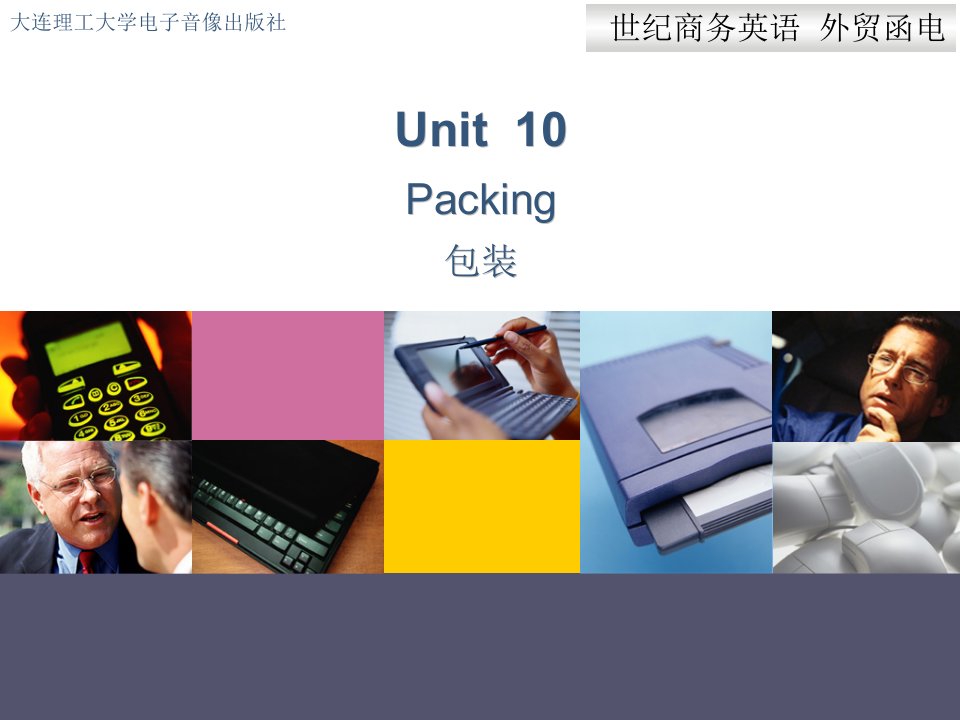 《外贸函电unit》PPT课件