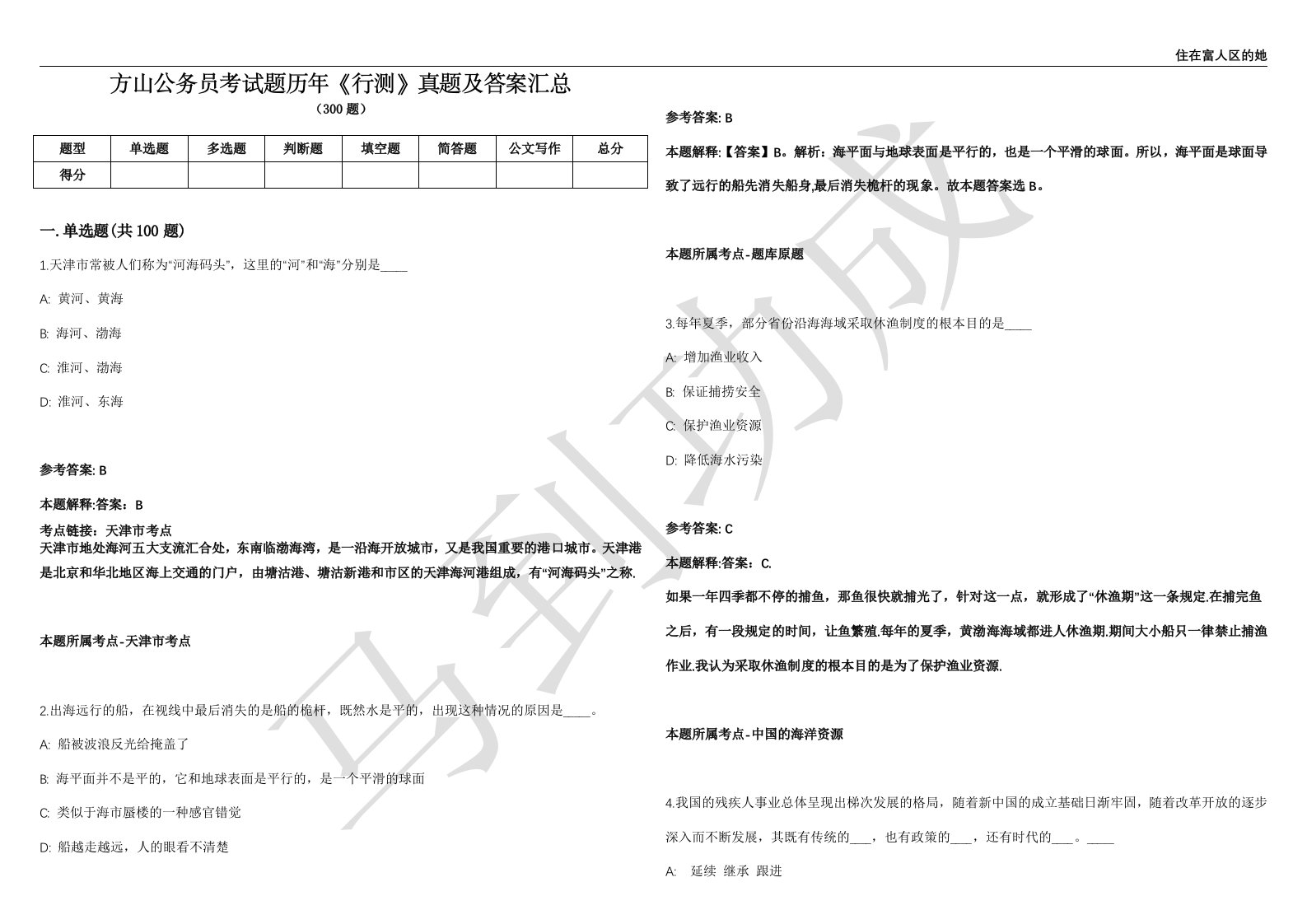 方山公务员考试题历年《行测》真题及答案汇总精选1