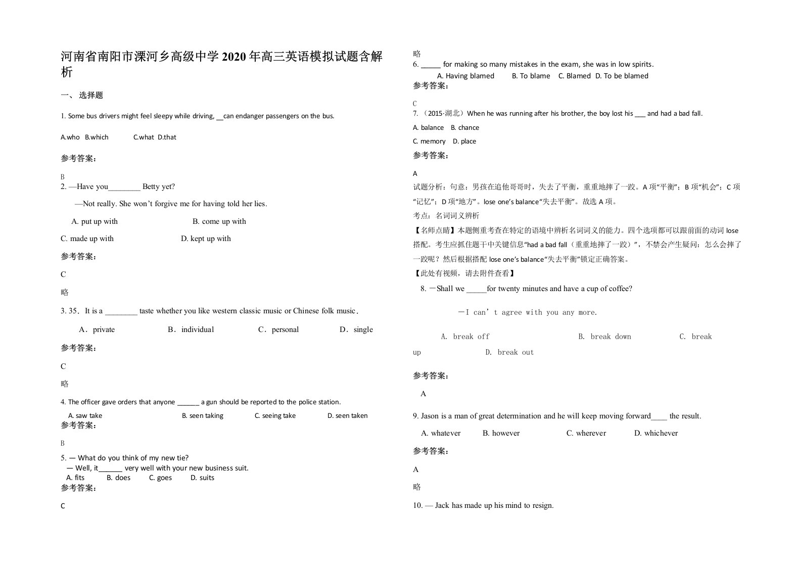 河南省南阳市溧河乡高级中学2020年高三英语模拟试题含解析