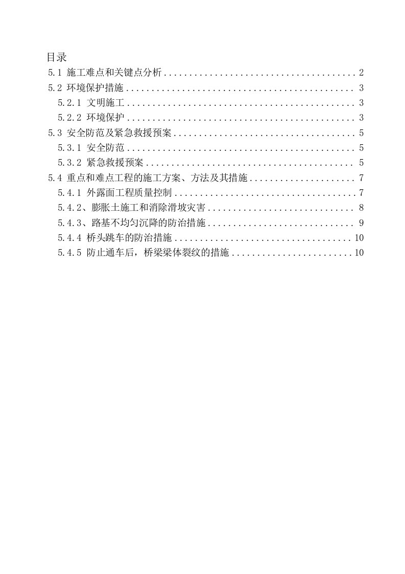 桥梁工程施工重难点分析