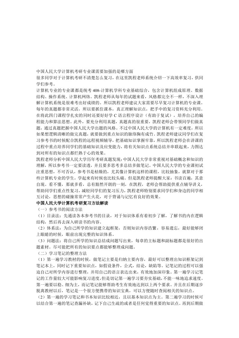 中国人民大学计算机考研专业课需要加强的是哪方面