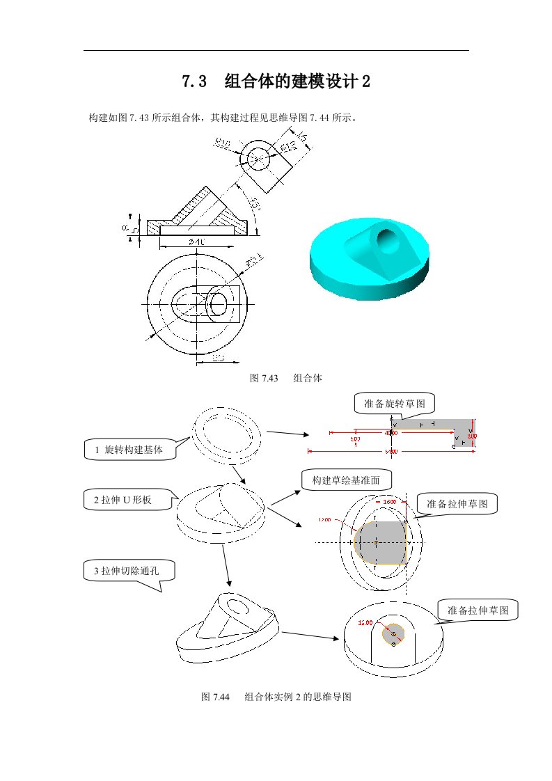 三维建模实例资料