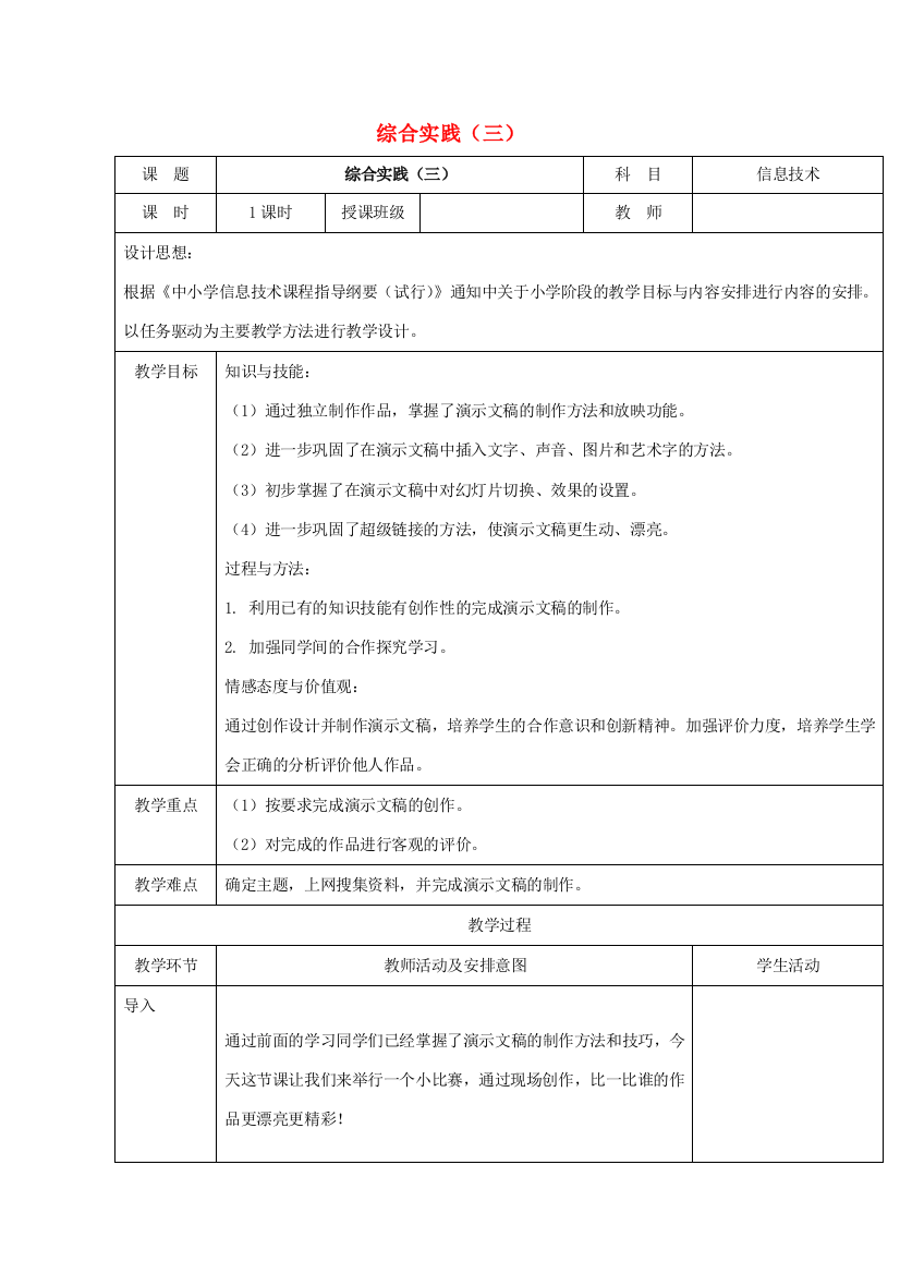 一年级信息技术下册