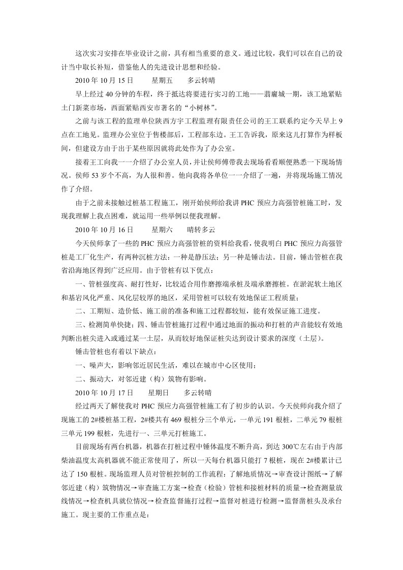 建筑施工实习日记