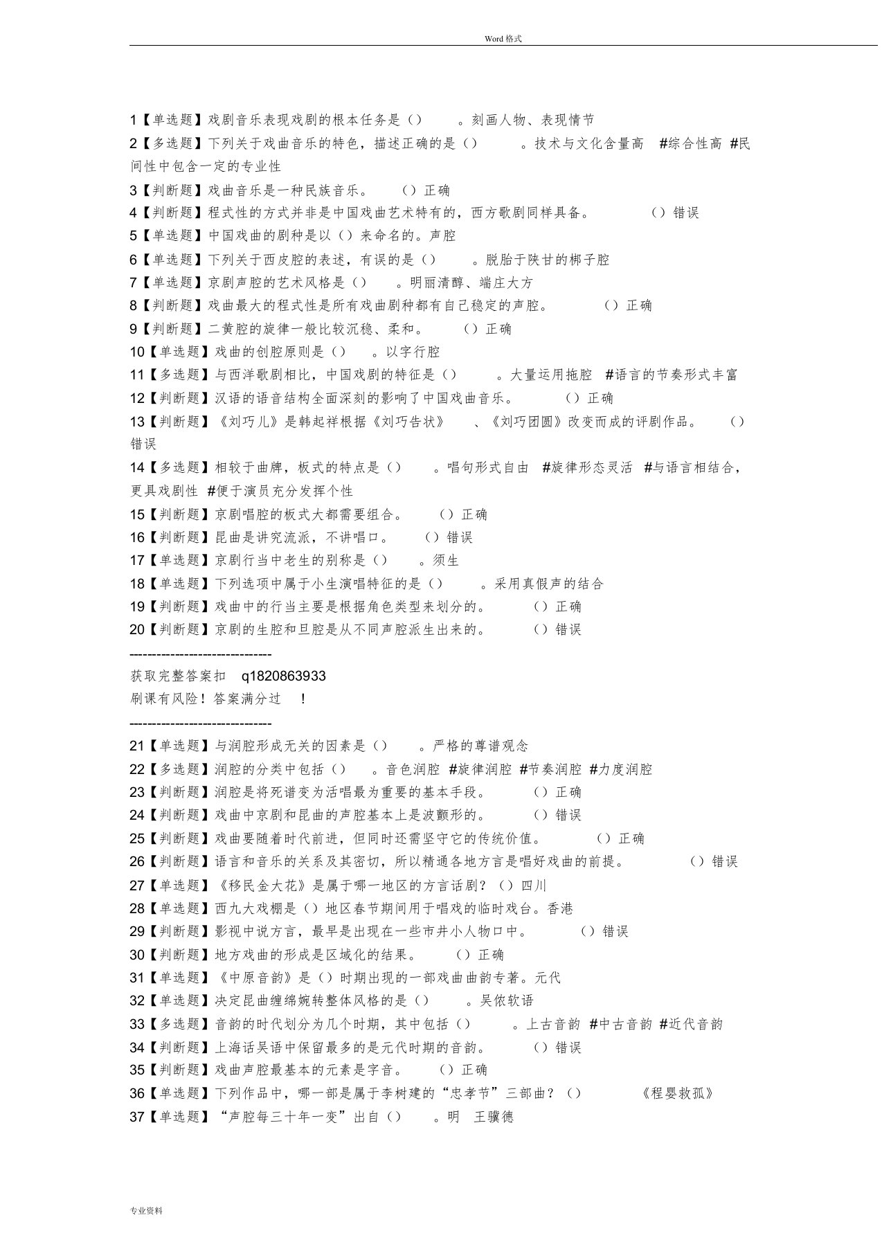 2019超星尔雅中华传统文化之戏曲瑰宝完整满分答案