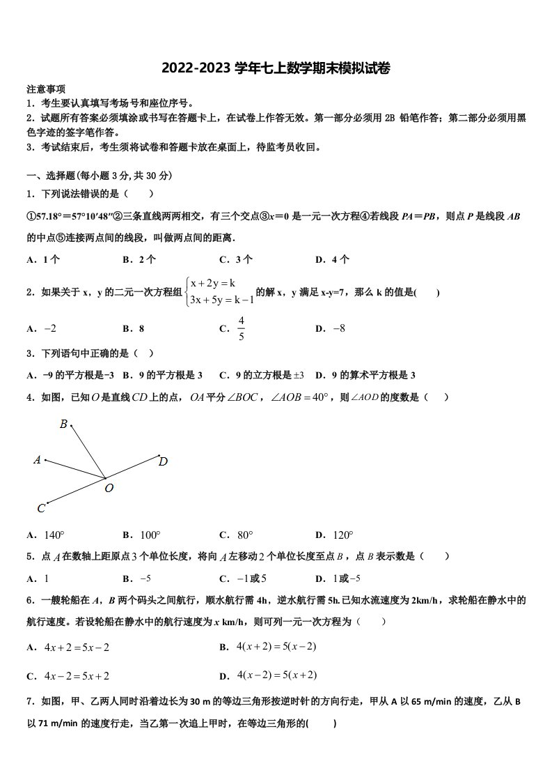 2022-2023学年湖北省安陆市五校七年级数学第一学期期末达标测试试题含解析