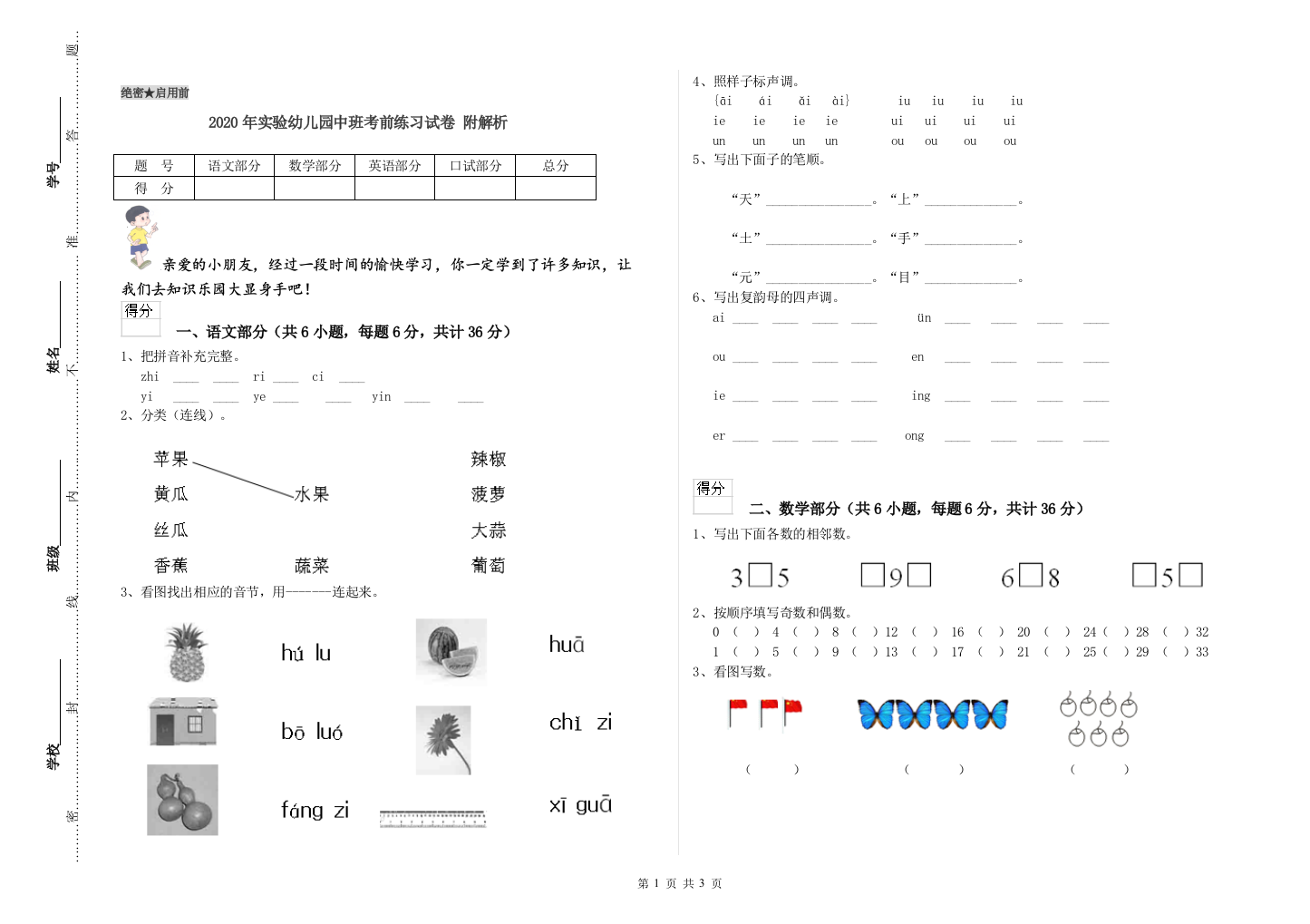 2020年实验幼儿园中班考前练习试卷-附解析