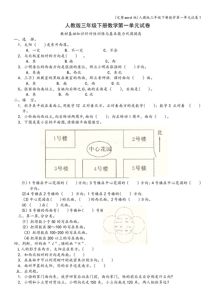 人教版三年级下册数学第一单元试卷1