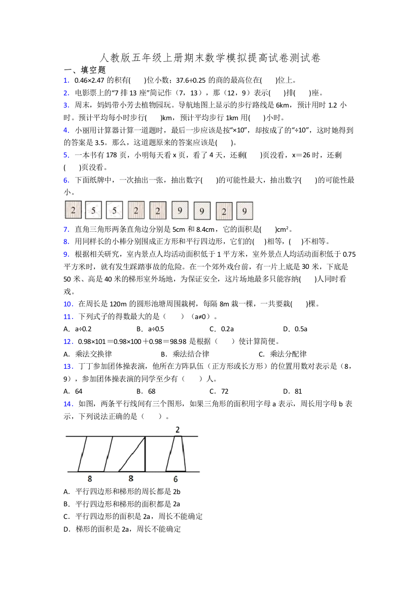 人教版五年级上册期末数学模拟提高试卷测试卷