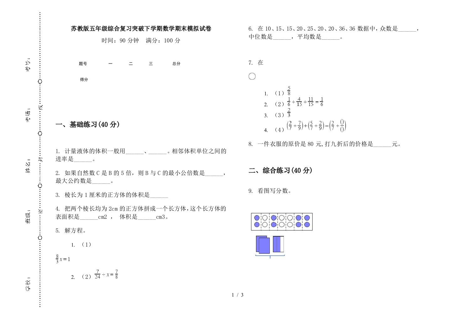 苏教版五年级综合复习突破下学期数学期末模拟试卷