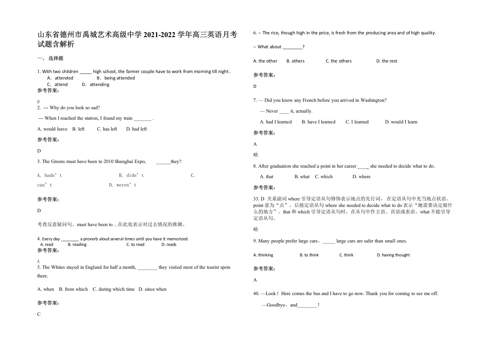 山东省德州市禹城艺术高级中学2021-2022学年高三英语月考试题含解析