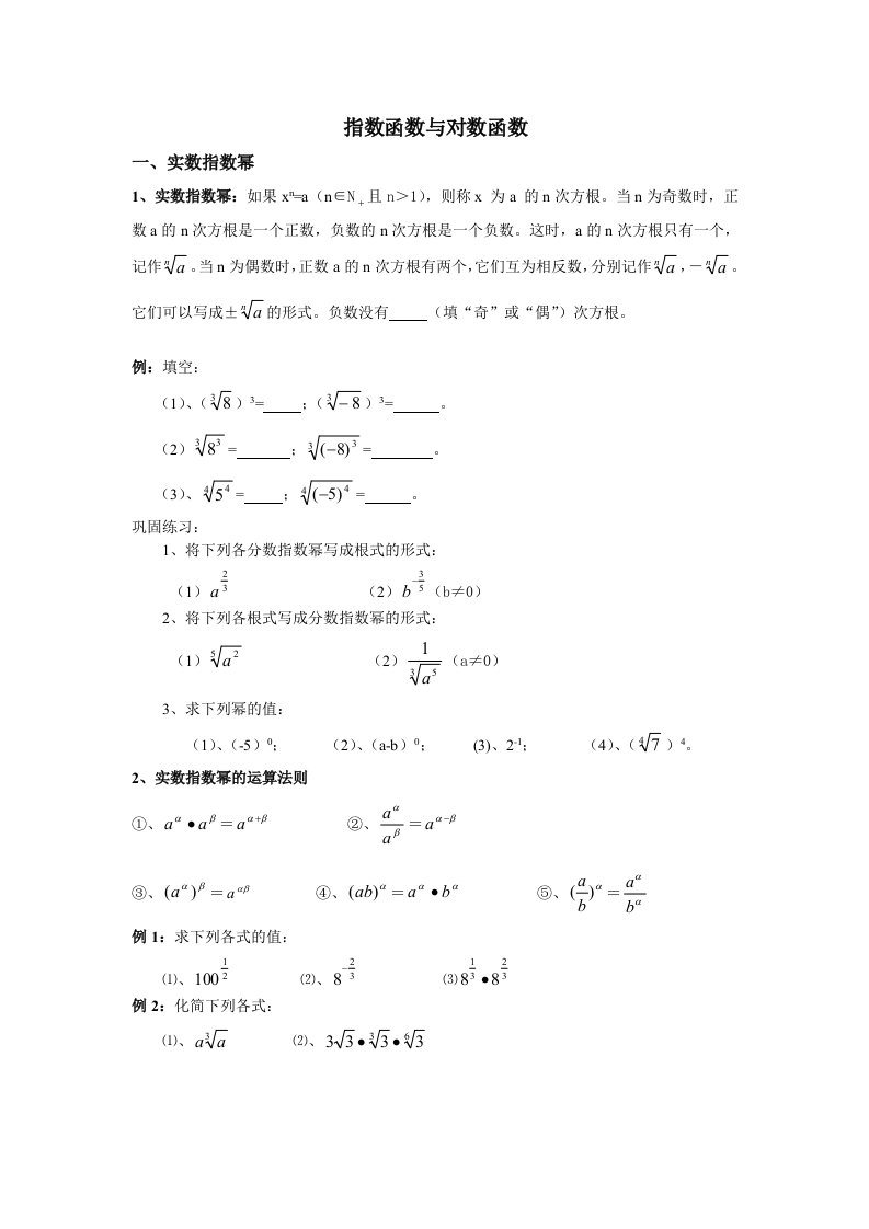 中职数学指数函数与对数函数