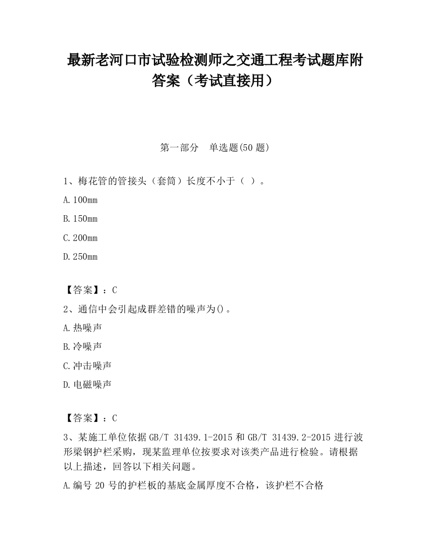 最新老河口市试验检测师之交通工程考试题库附答案（考试直接用）