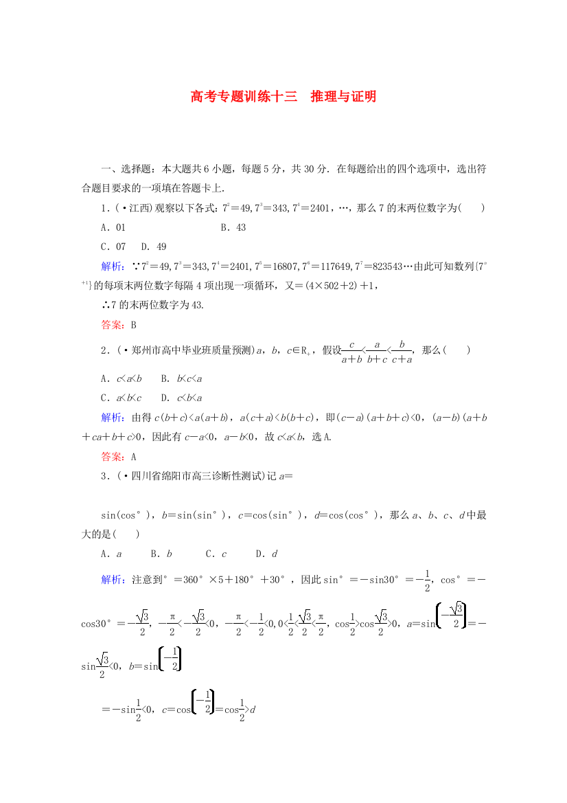 高考专题训练十三　推理与证明