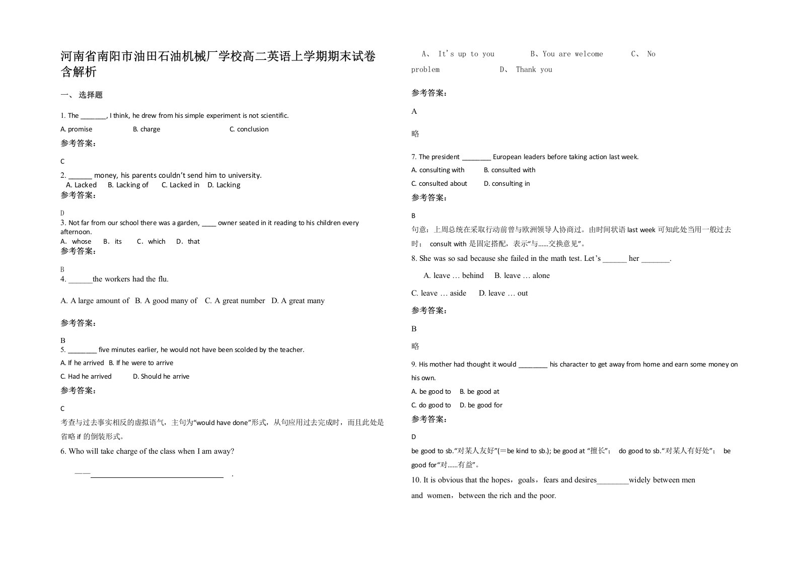 河南省南阳市油田石油机械厂学校高二英语上学期期末试卷含解析