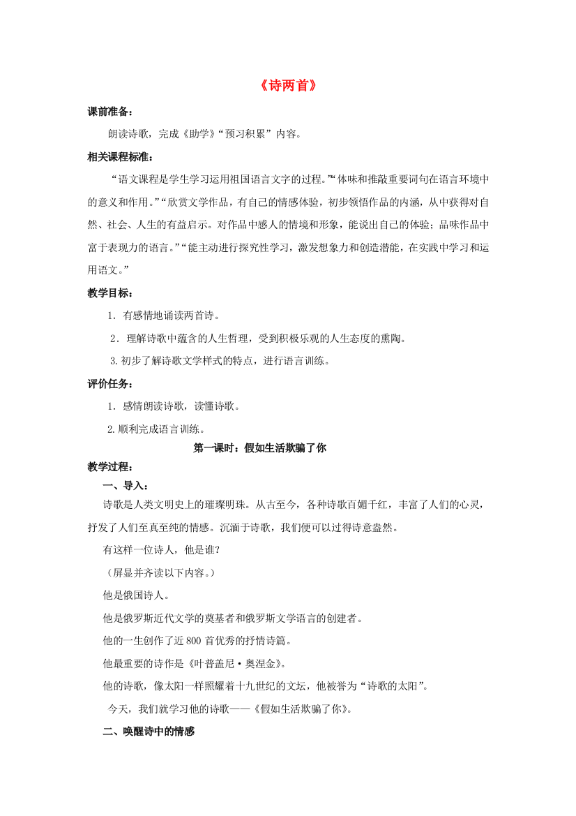 公开课教案教学设计课件北师大初中语文九上《诗两首》-(六)