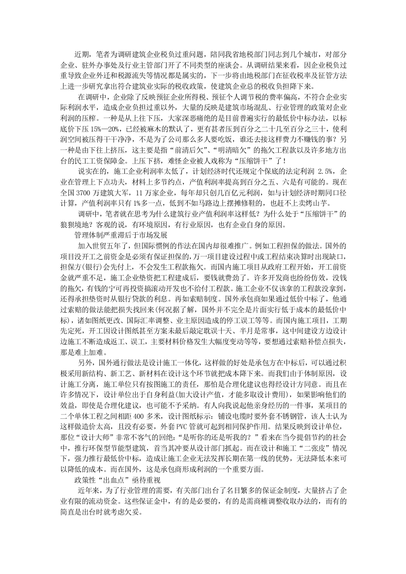 探迷修建业低产值利润率气象