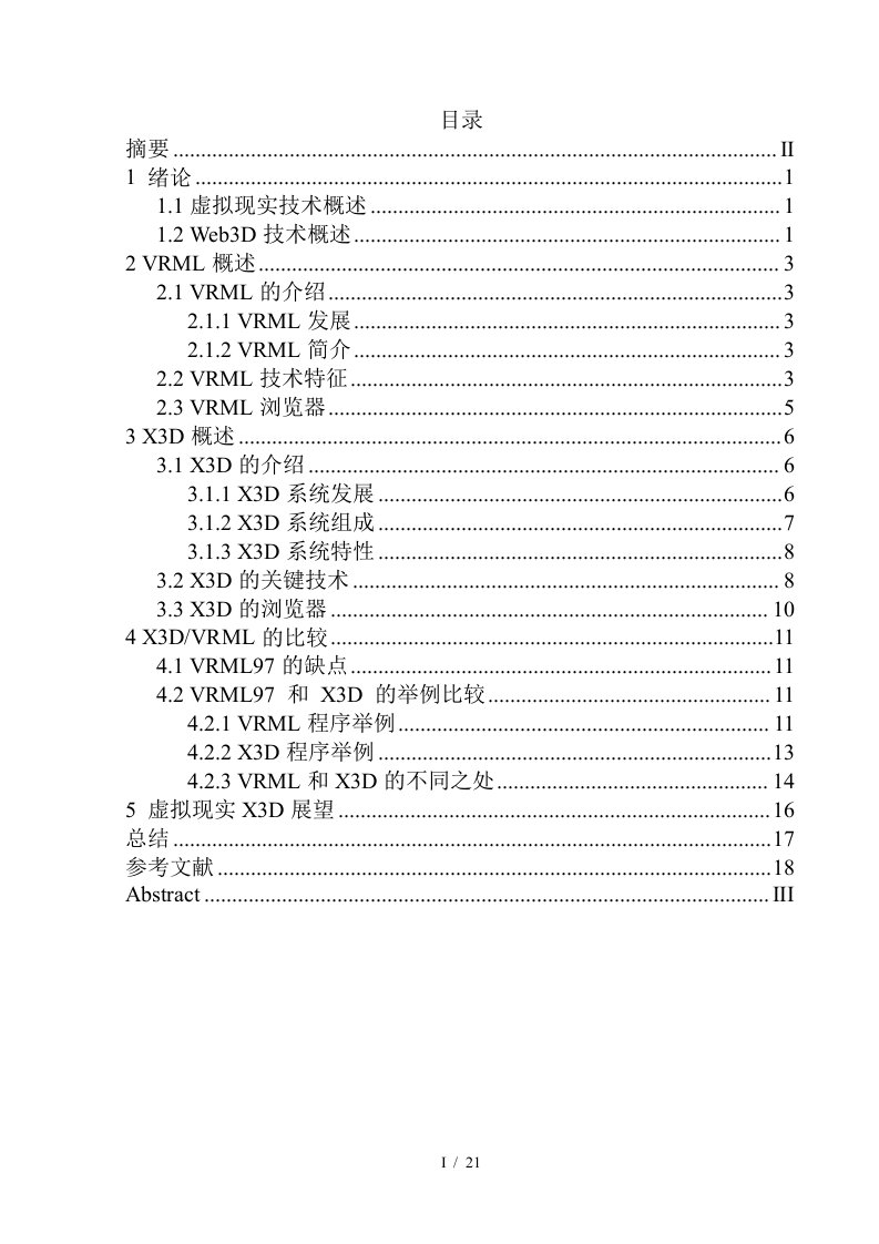 虚拟现实模型语言的发展历程及应用展望