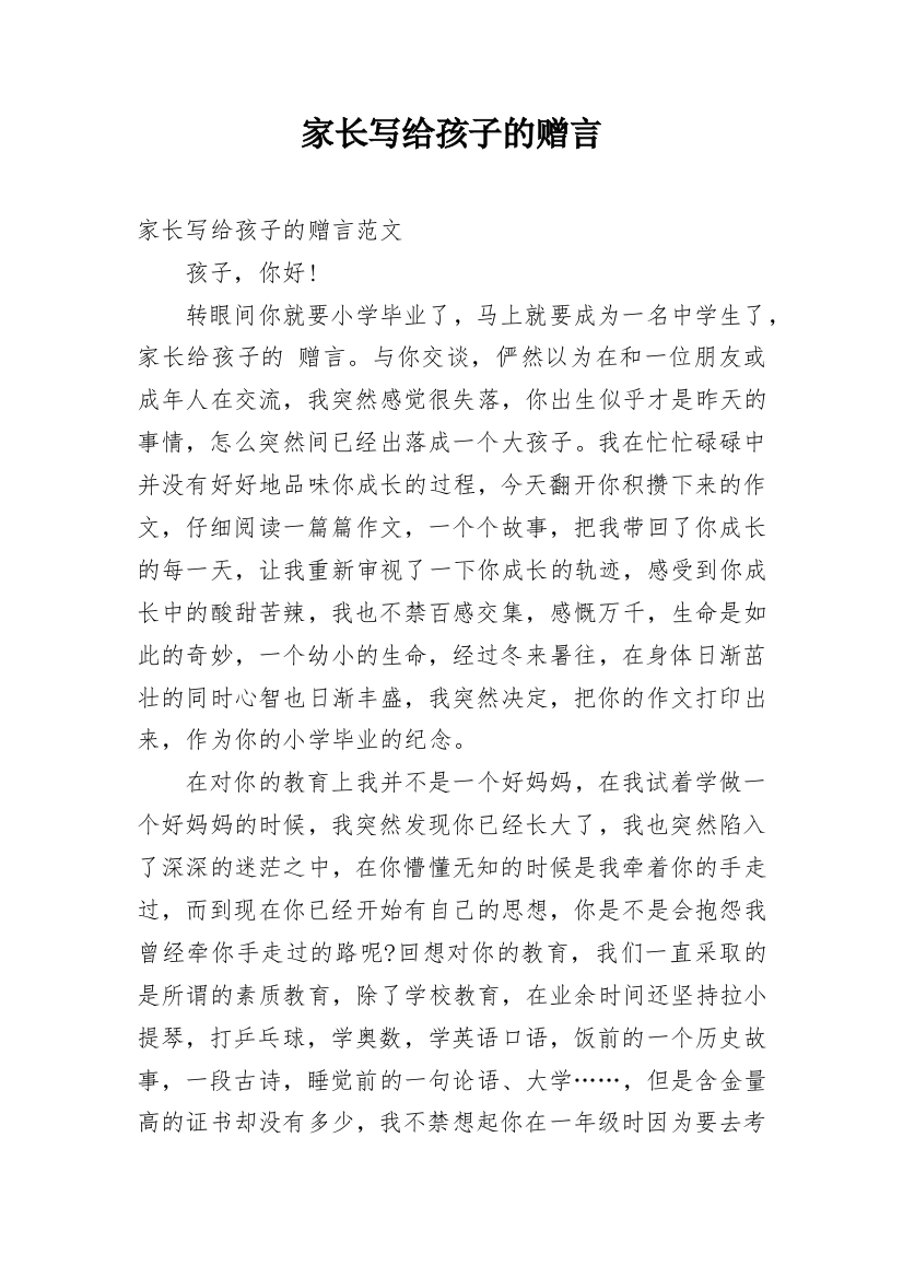 家长写给孩子的赠言