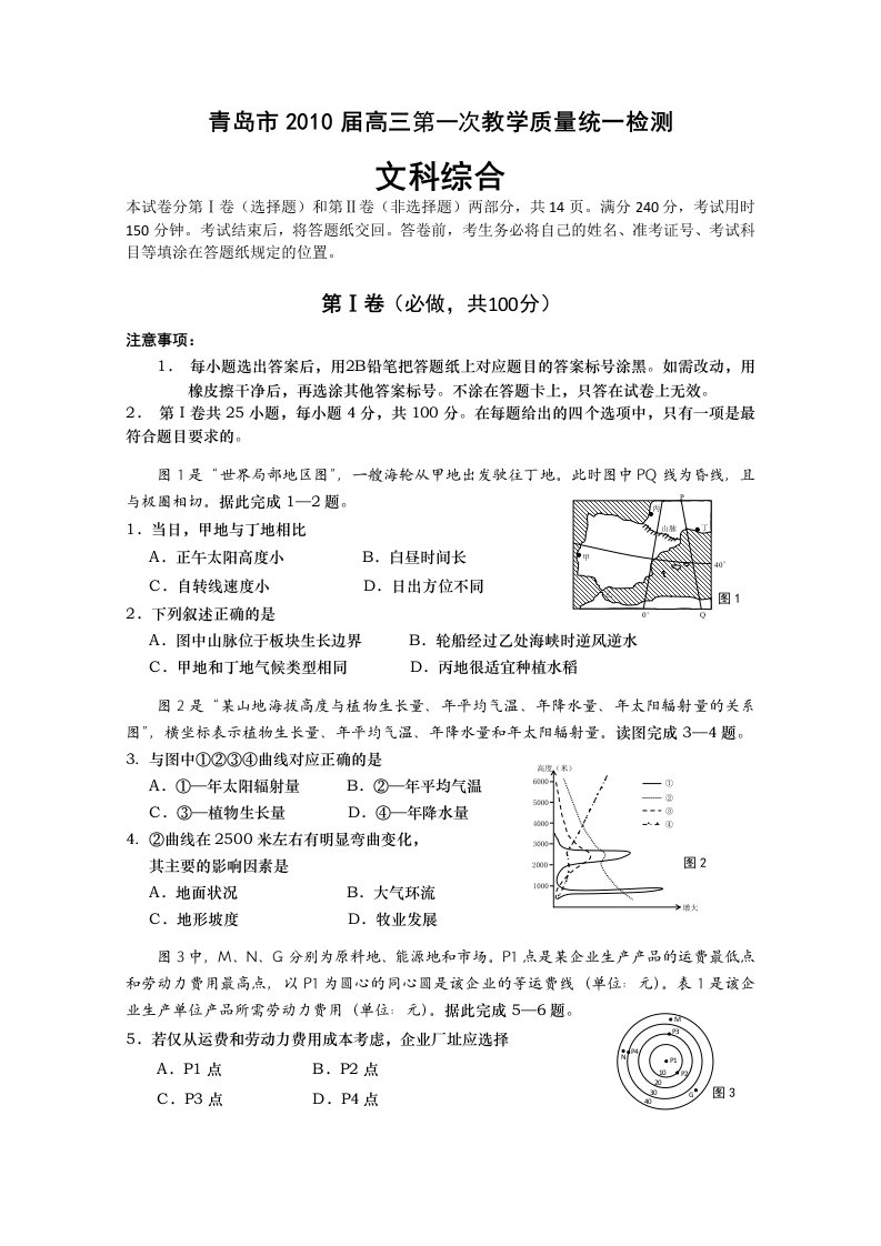 青岛市2010届高三第一次教学质量统一检测文综