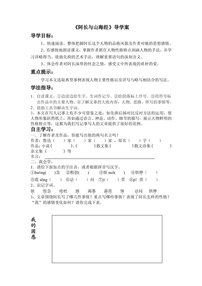 阿长与三海经导学案