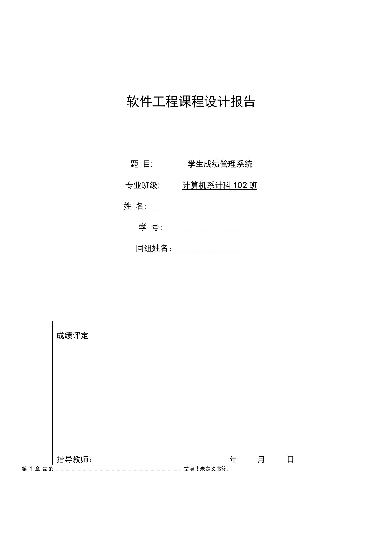 软件工程学生成绩管理系统