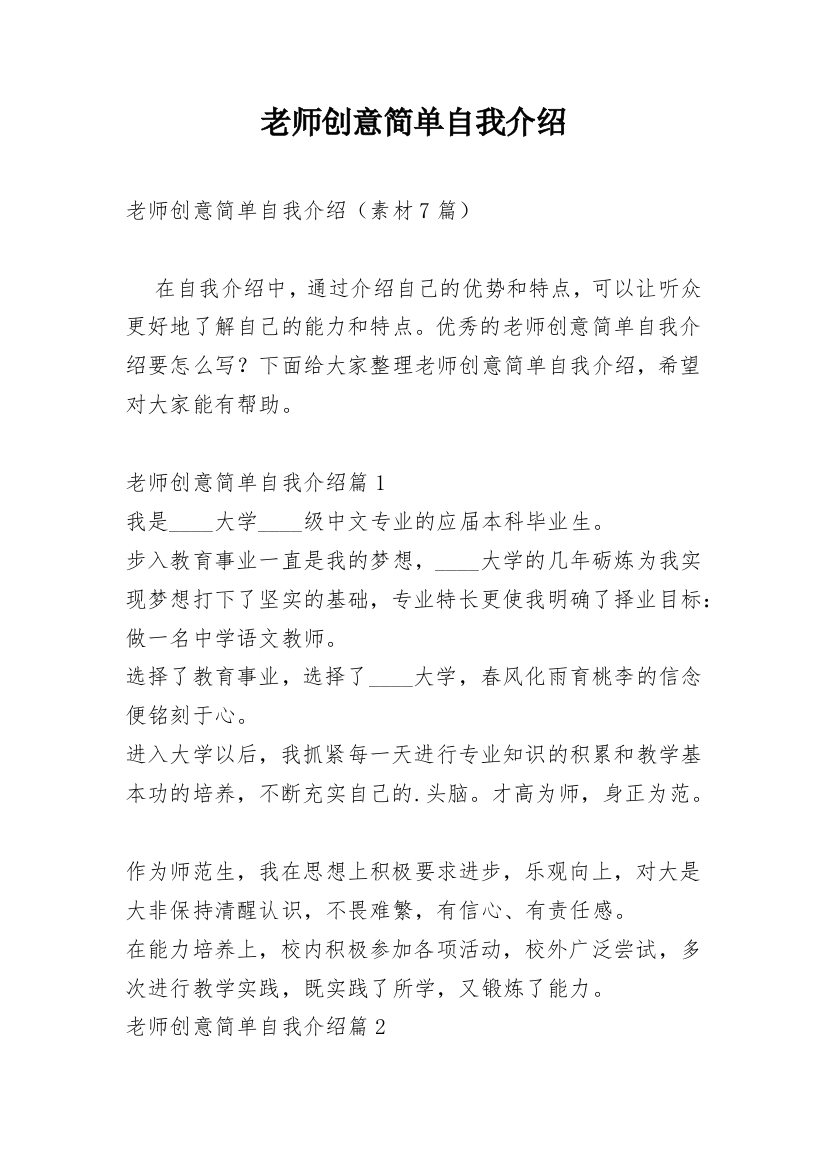 老师创意简单自我介绍