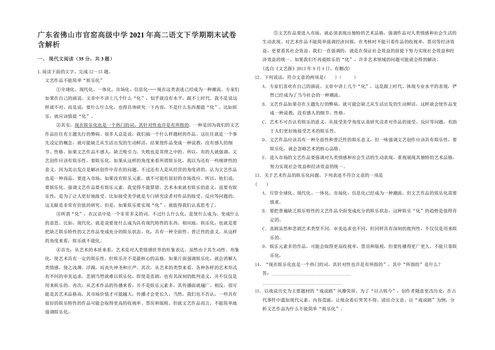 广东省佛山市官窑高级中学2021年高二语文下学期期末试卷含解析