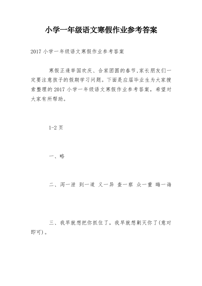 小学一年级语文寒假作业参考答案