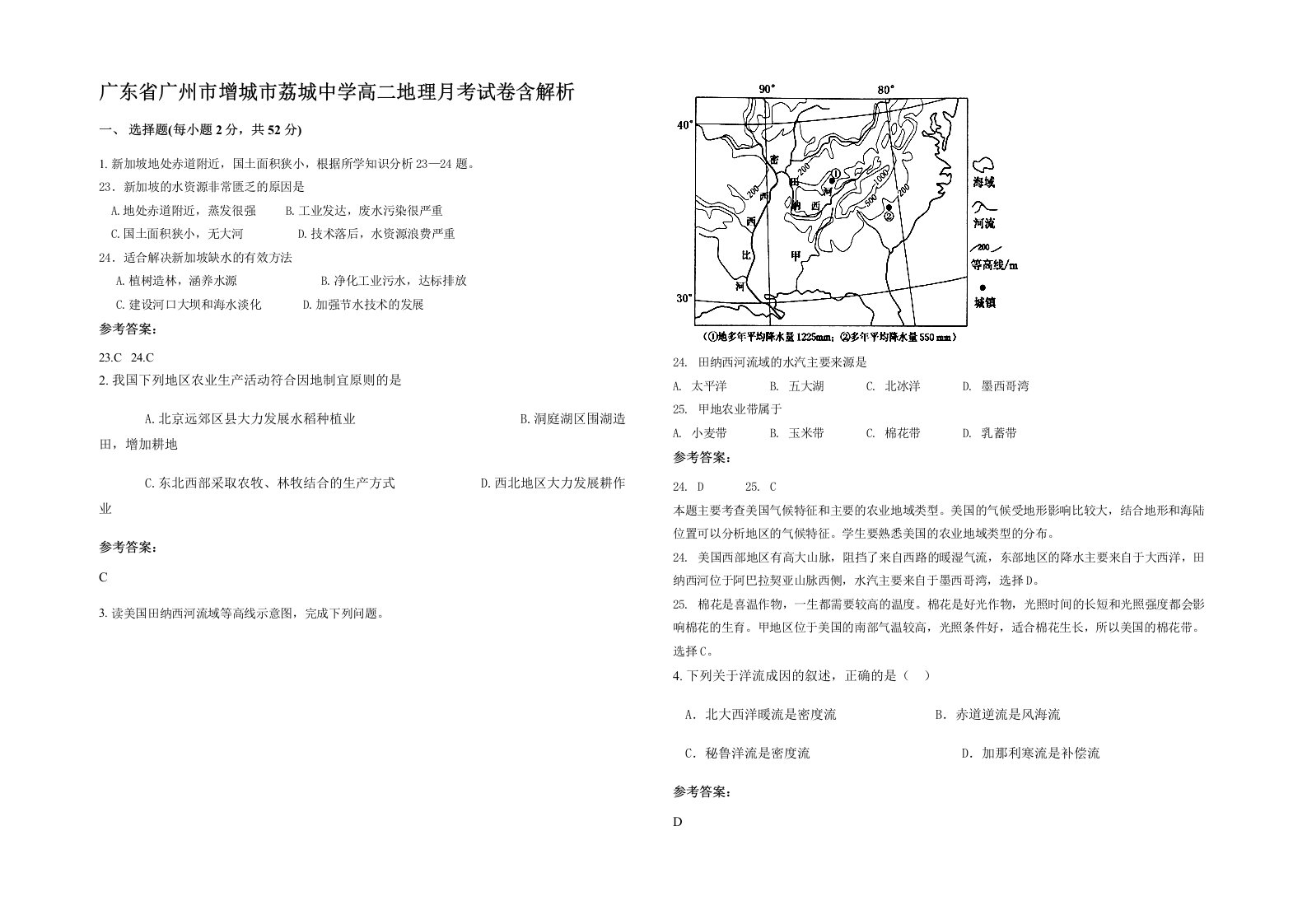 广东省广州市增城市荔城中学高二地理月考试卷含解析