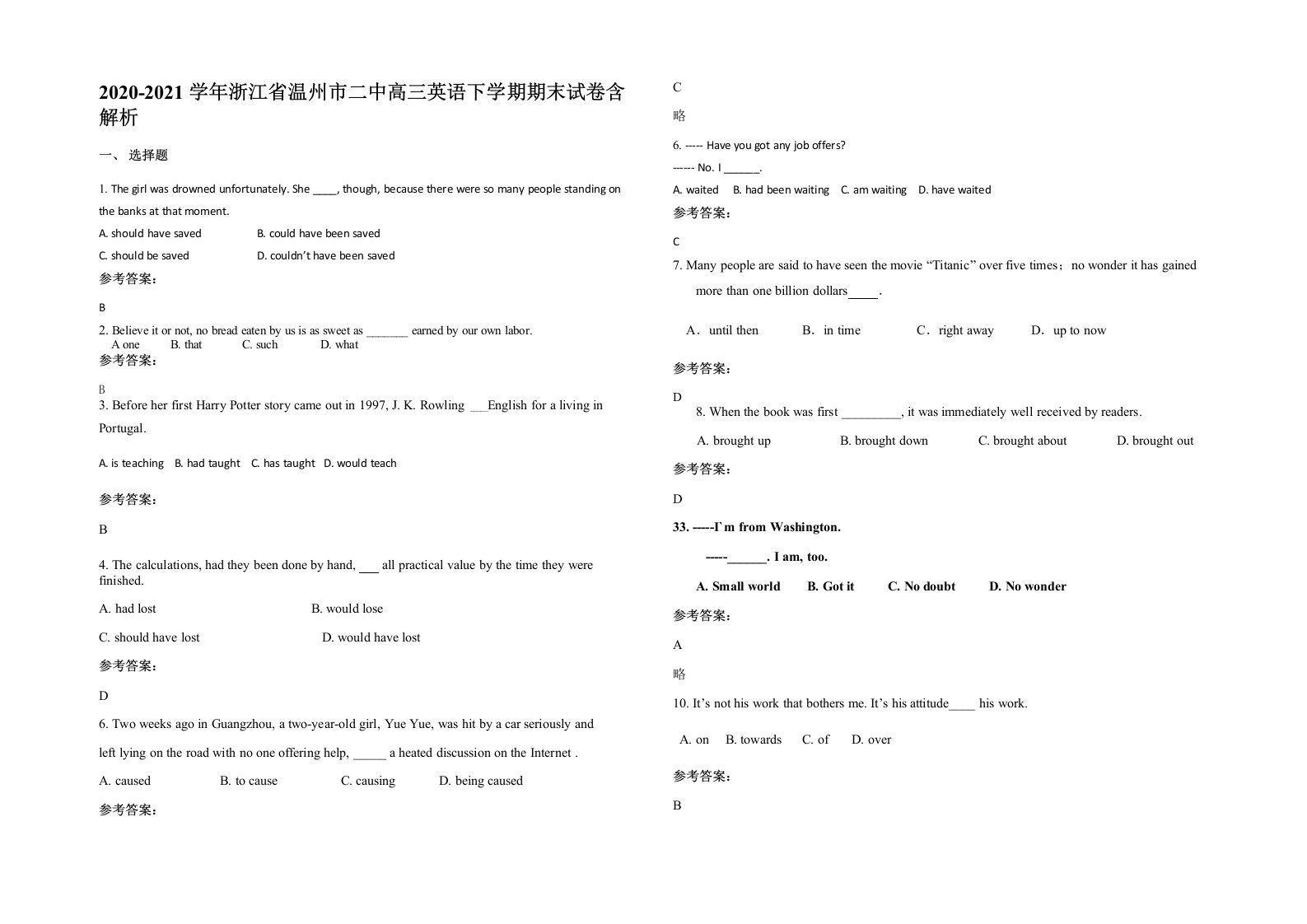 2020-2021学年浙江省温州市二中高三英语下学期期末试卷含解析