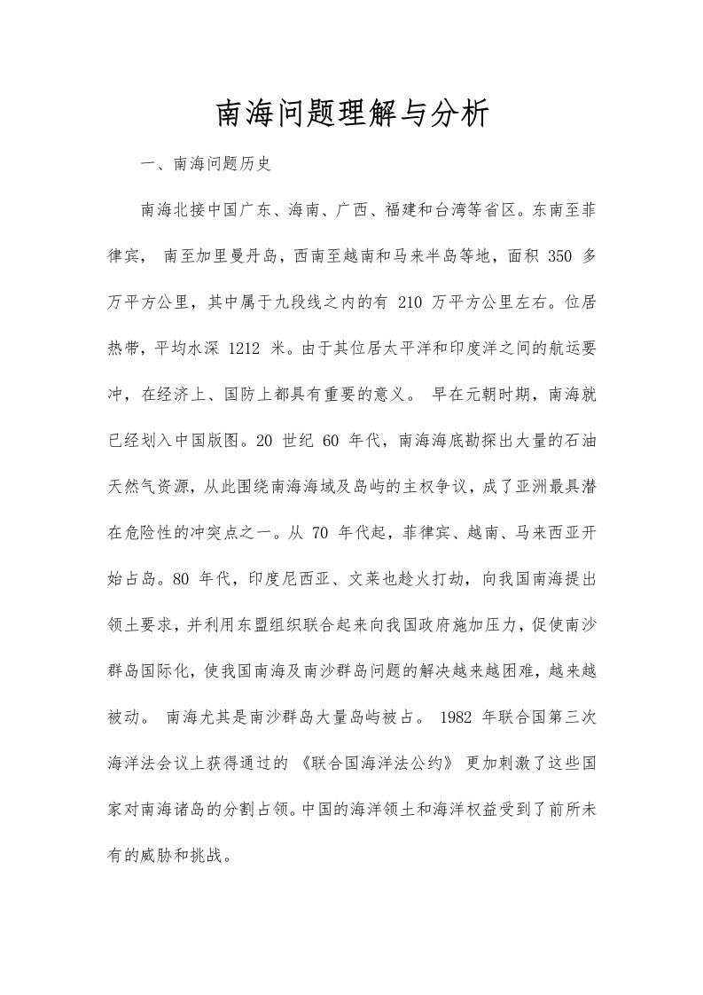 南海问题理解与分析