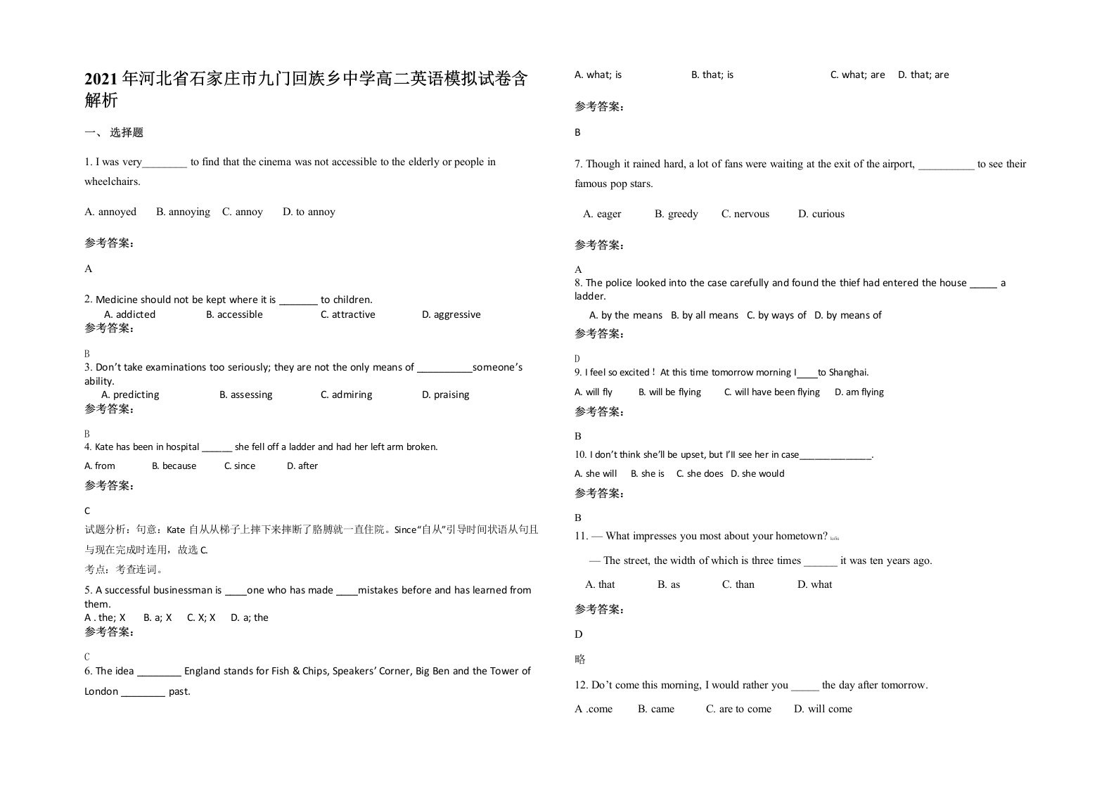 2021年河北省石家庄市九门回族乡中学高二英语模拟试卷含解析