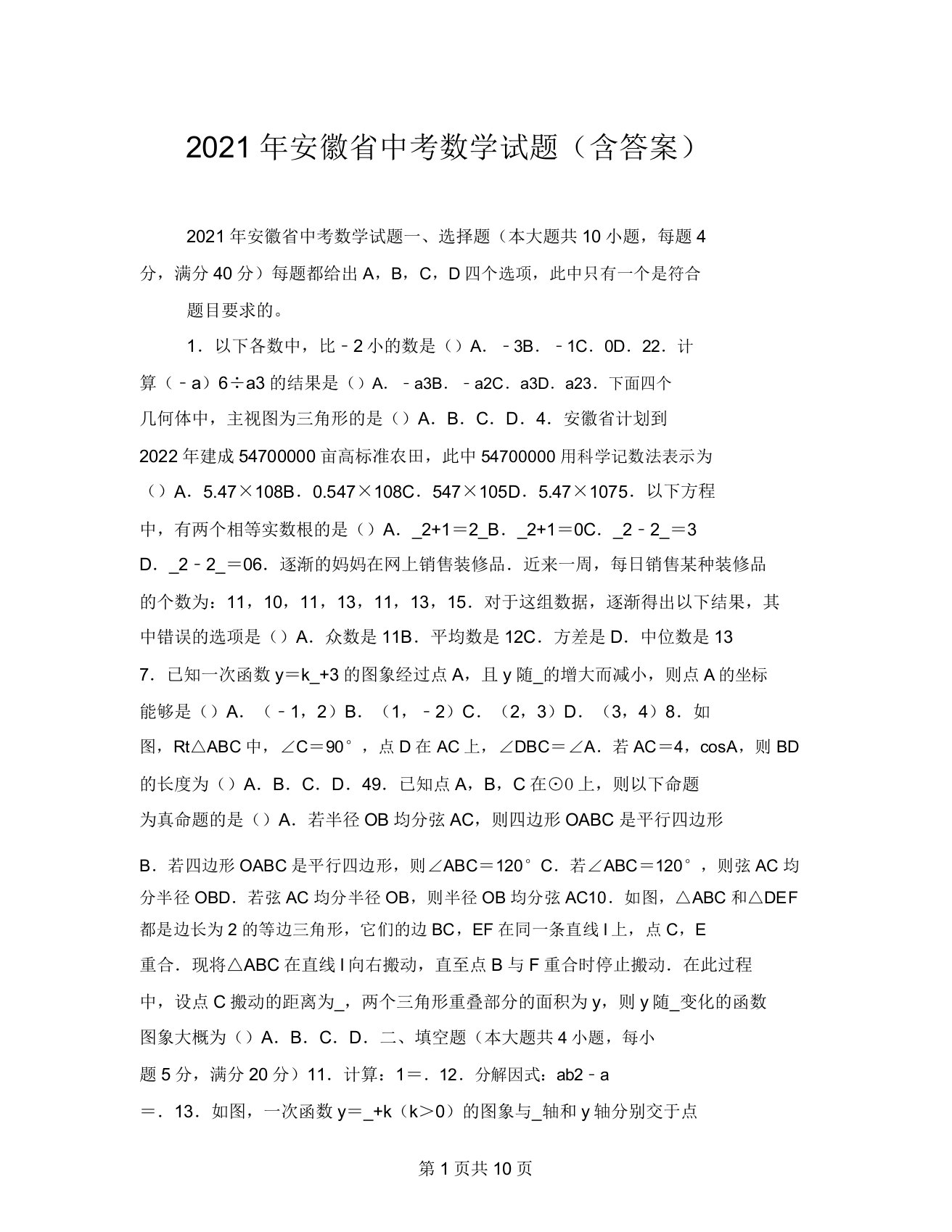 安徽省中考数学试题